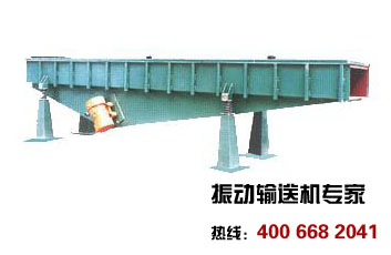 振動(dòng)輸送機(jī)